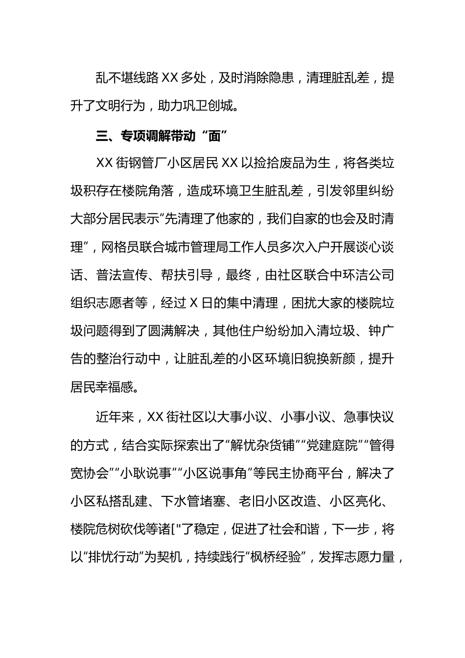 (6篇)街道社区新时代“枫桥经验”典型经验材料.docx_第3页