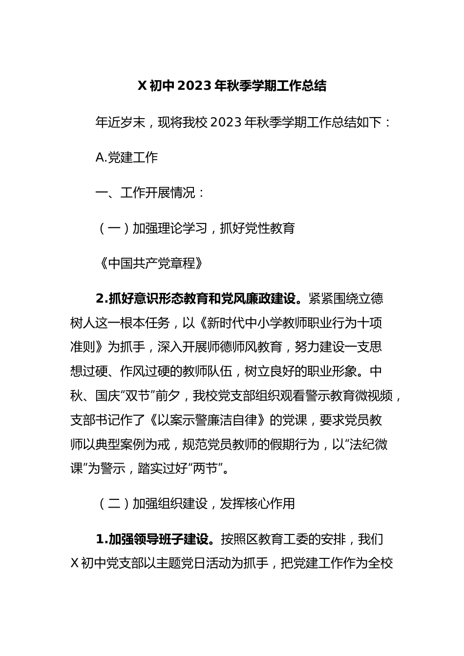 X初中2023年秋季学期工作总结.docx_第1页