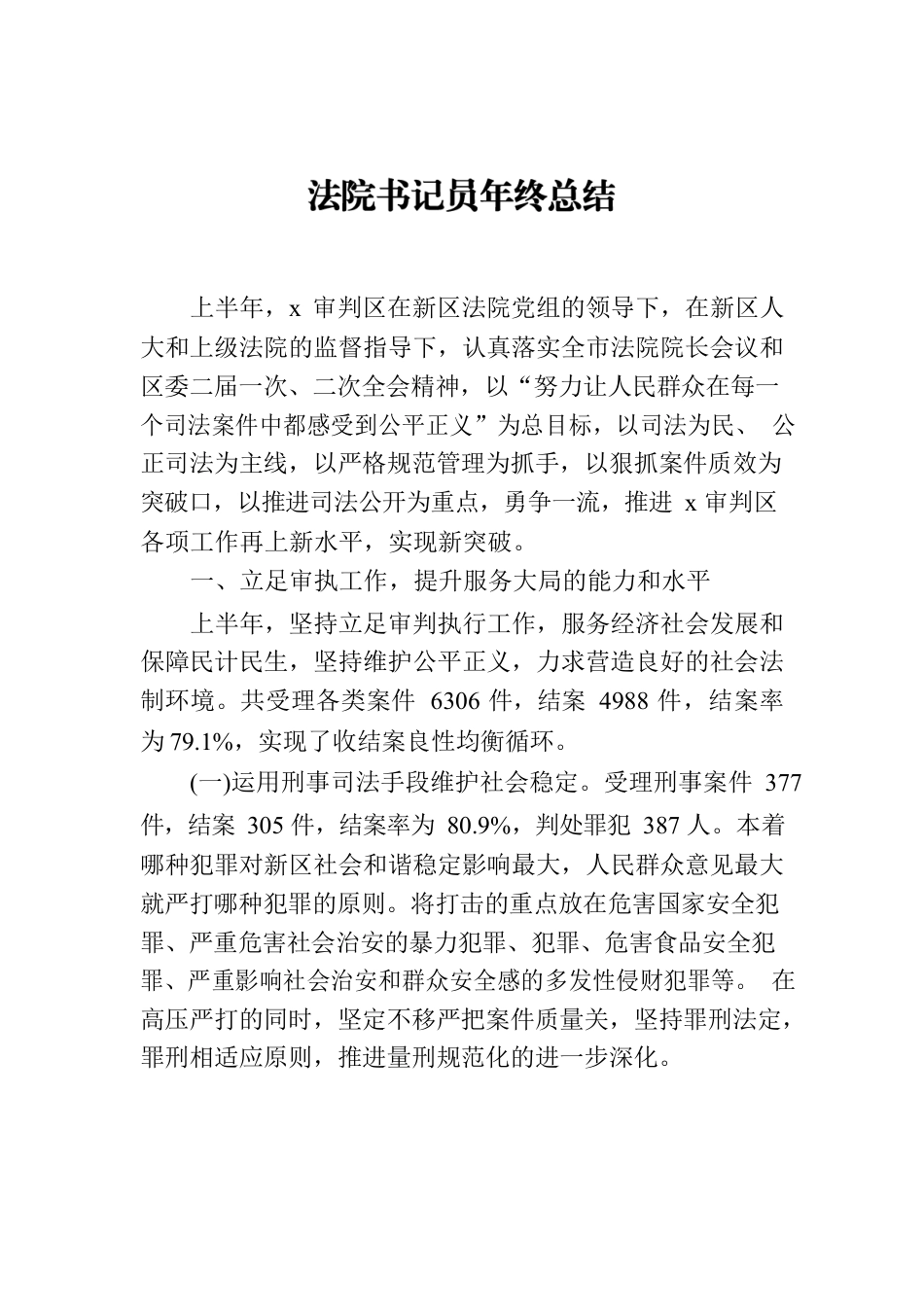 法院书记员年终总结.docx_第1页