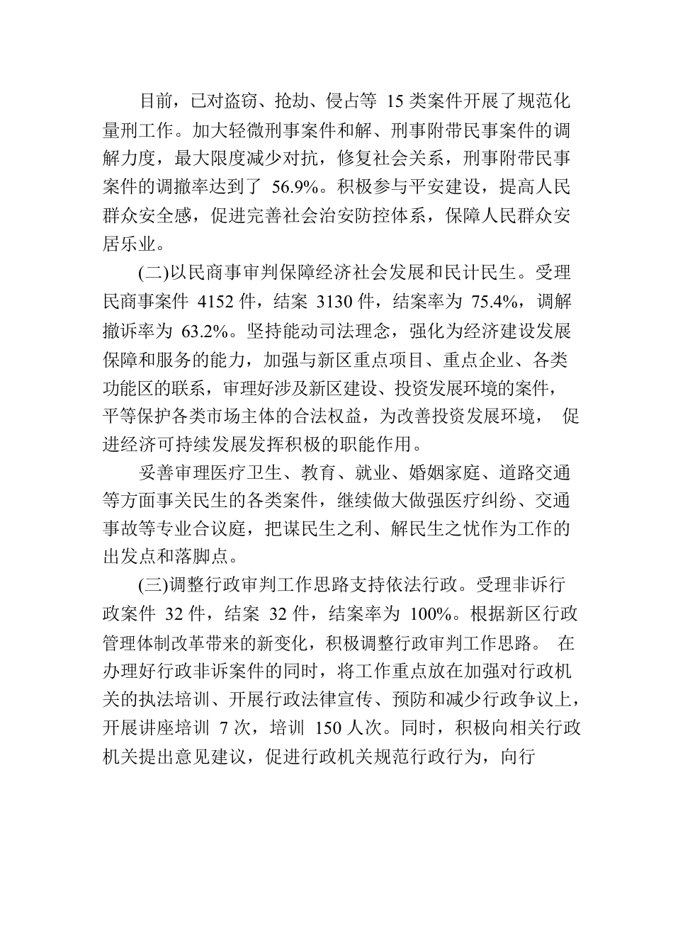 法院书记员年终总结.docx_第2页