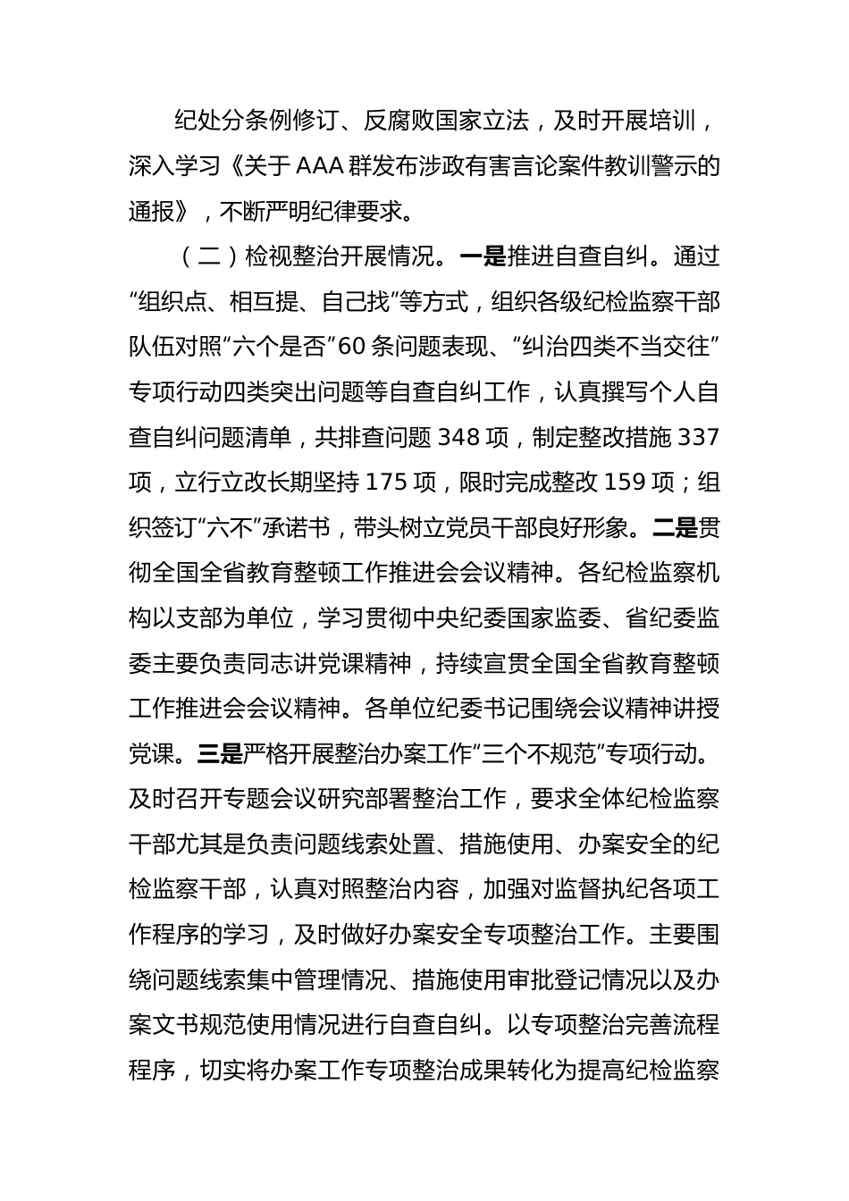 集团纪委纪检监察干部教育整顿阶段性工作总结.docx_第3页