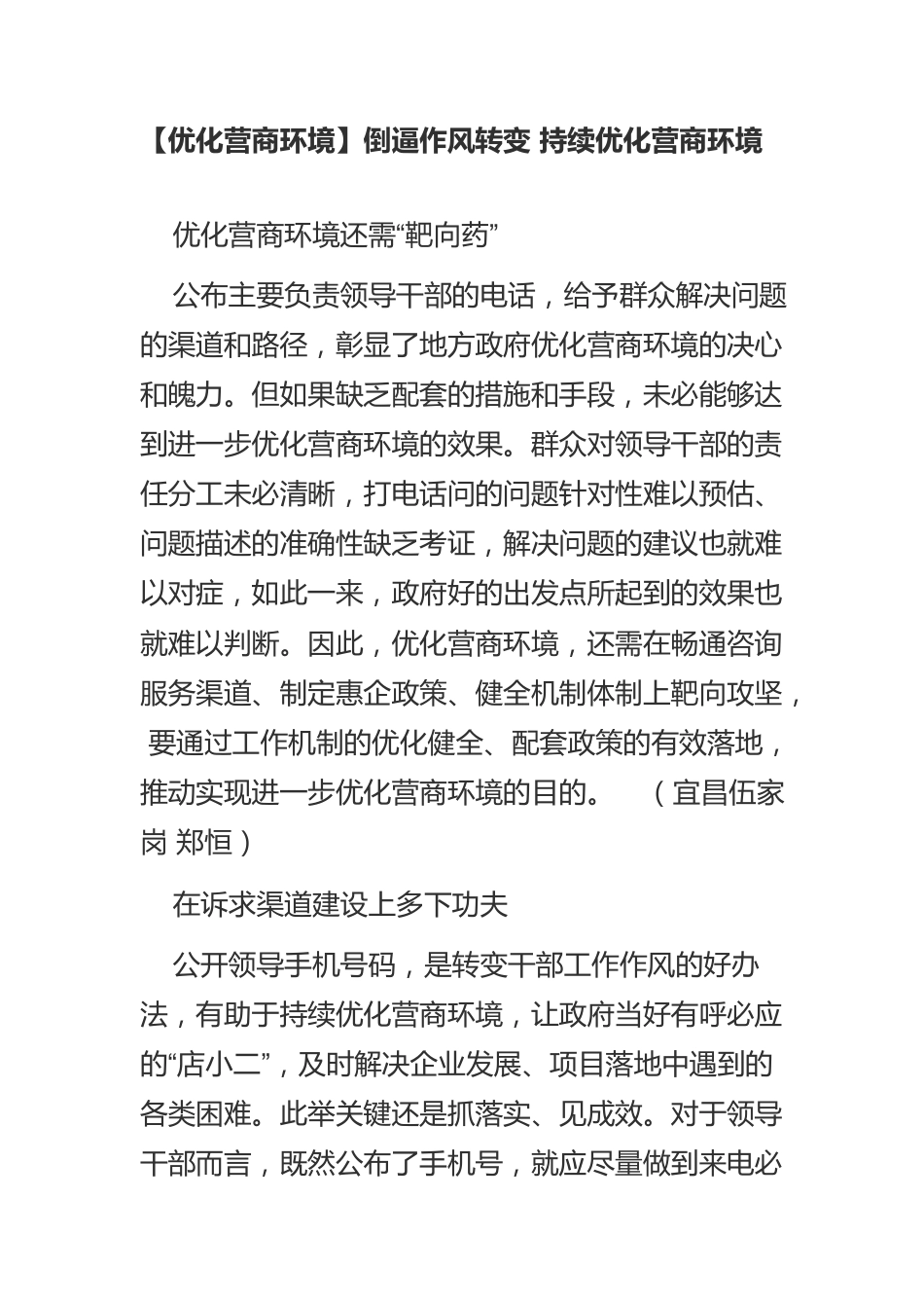 【优化营商环境】倒逼作风转变 持续优化营商环境.docx_第1页