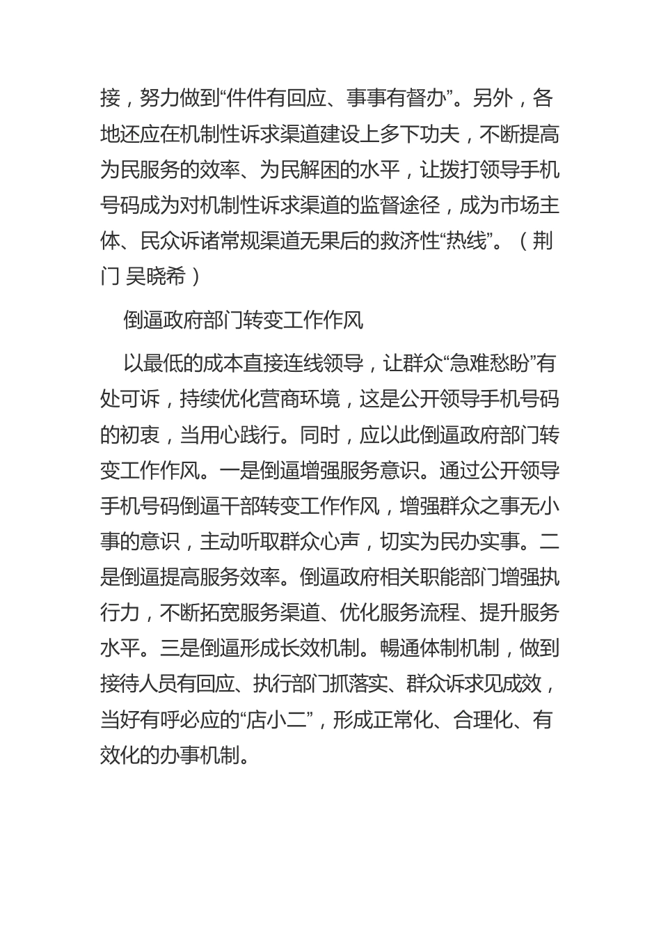 【优化营商环境】倒逼作风转变 持续优化营商环境.docx_第2页