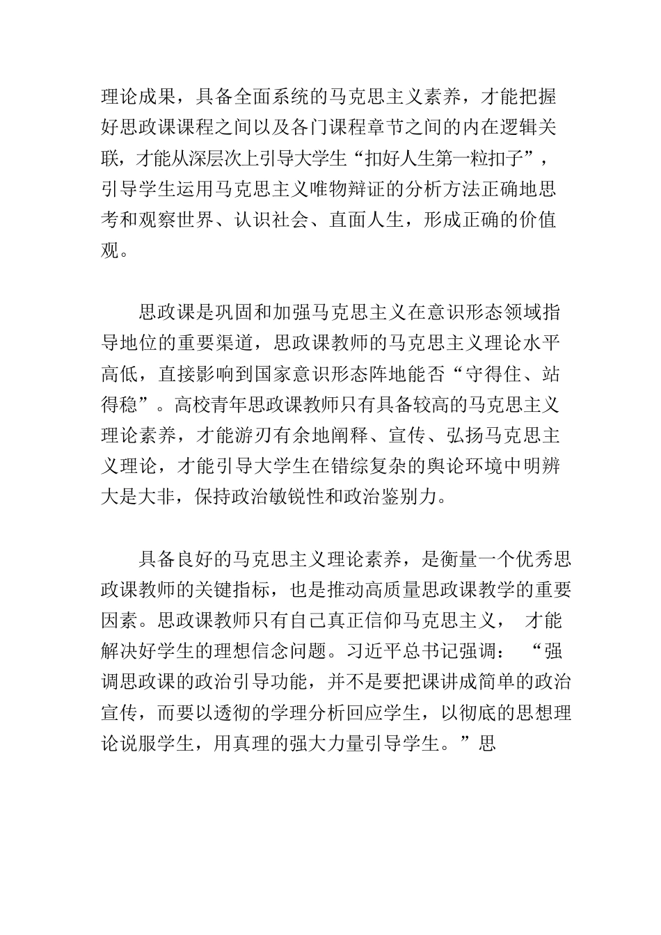 【加强和改进学校思想政治工作】修好马克思主义理论素养这门必修课.docx_第2页