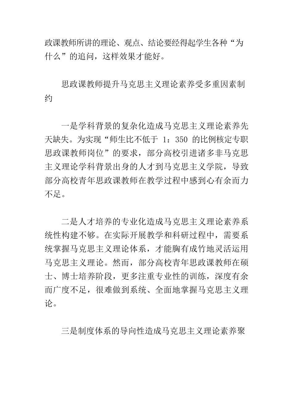 【加强和改进学校思想政治工作】修好马克思主义理论素养这门必修课.docx_第3页