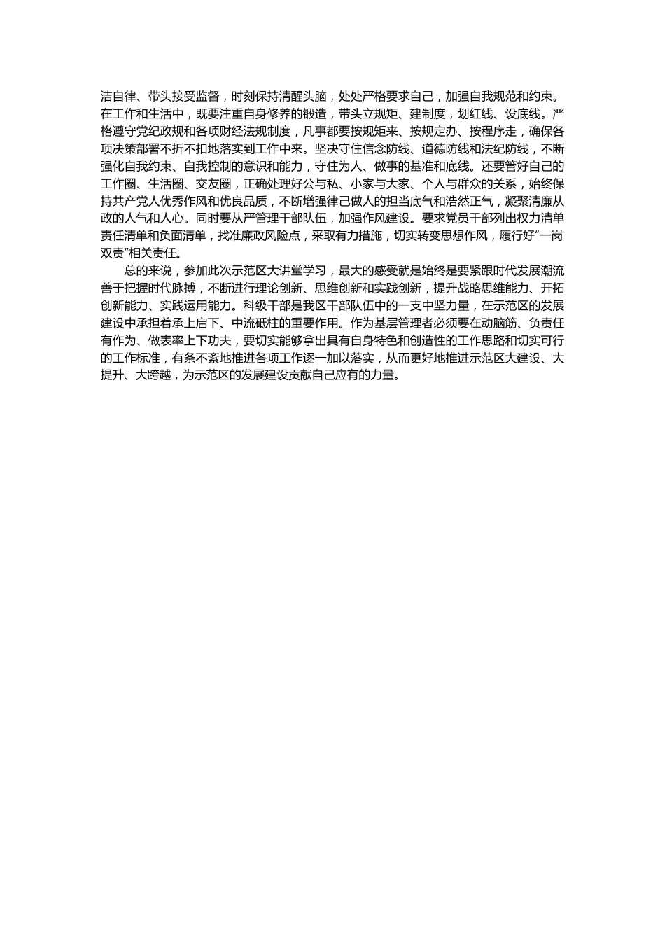 参加示范区大讲堂心得体会：做“三型”干部.docx_第3页