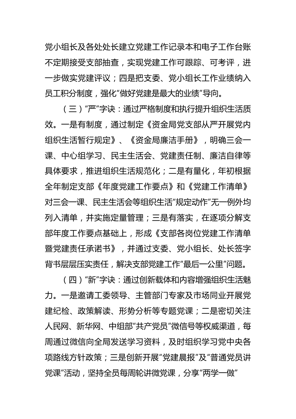 国家开发银行抓好组织生活“五字诀”工作法.docx_第3页