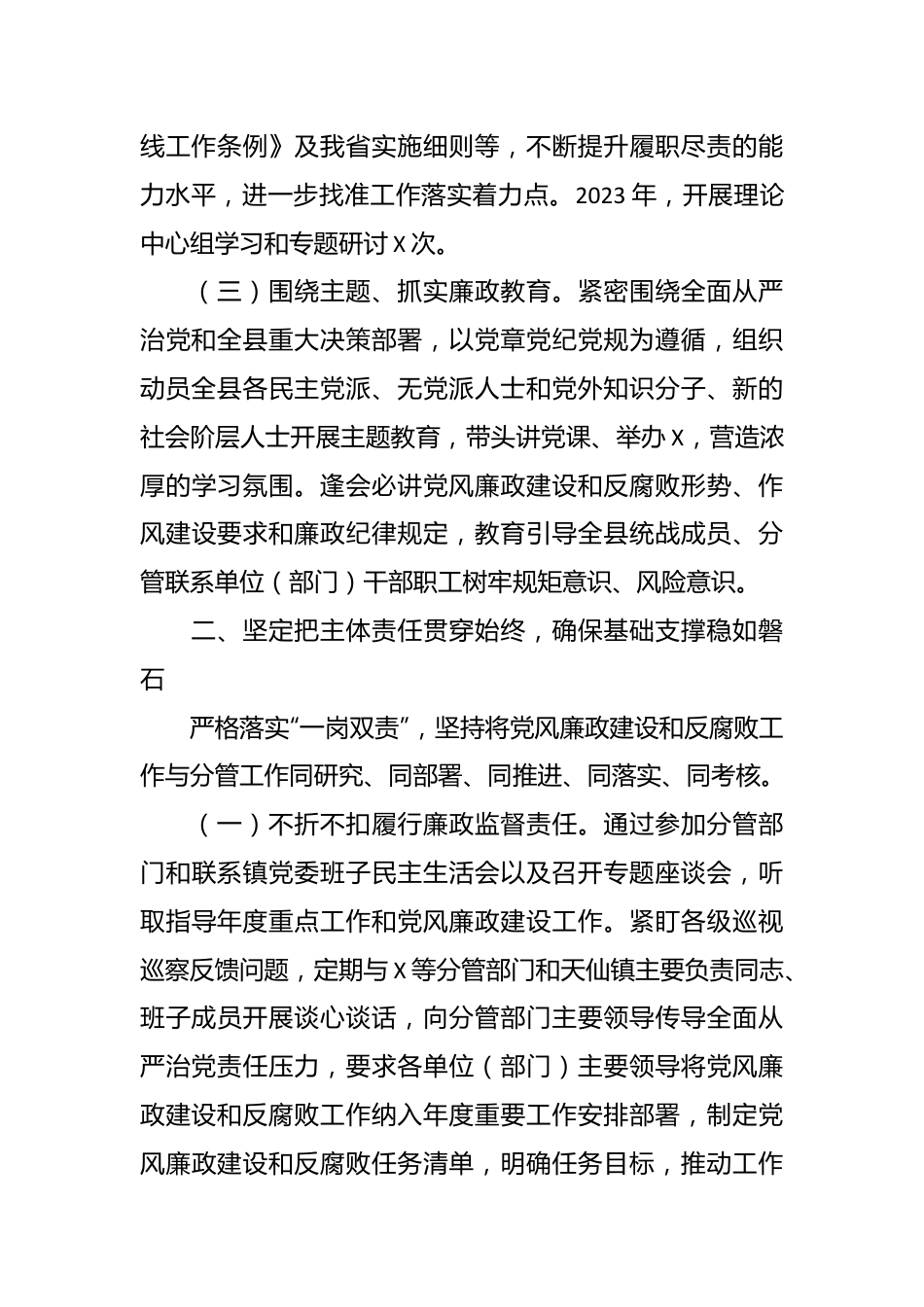 县委常委、统战部长在纪委全会上的述责述廉报告.docx_第3页