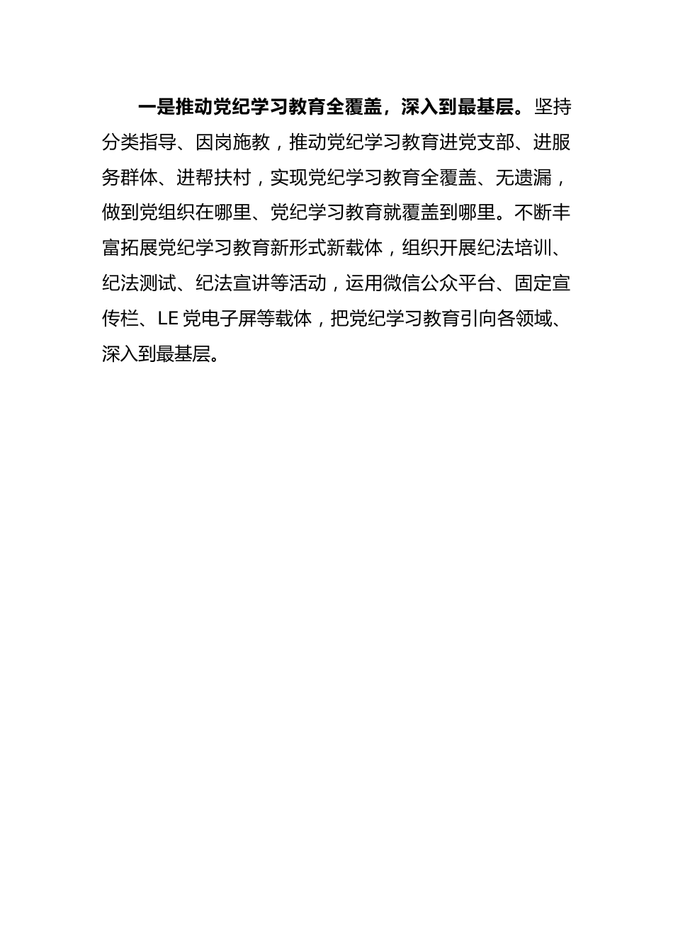 2024年党纪学习教育阶段性工作总结.docx_第3页