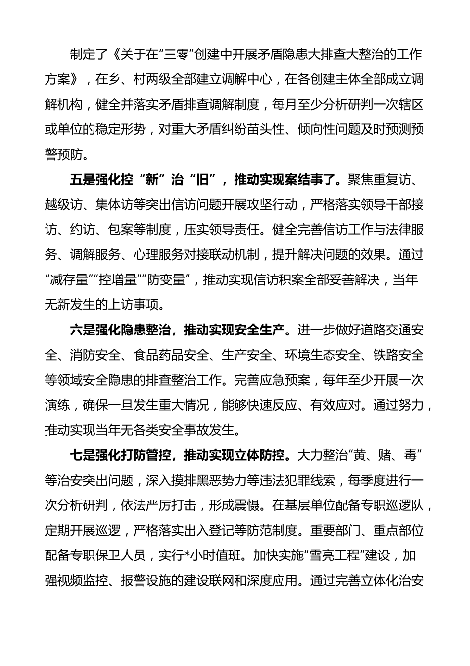 3篇三零单位创建工作总结（汇报报告）.docx_第3页