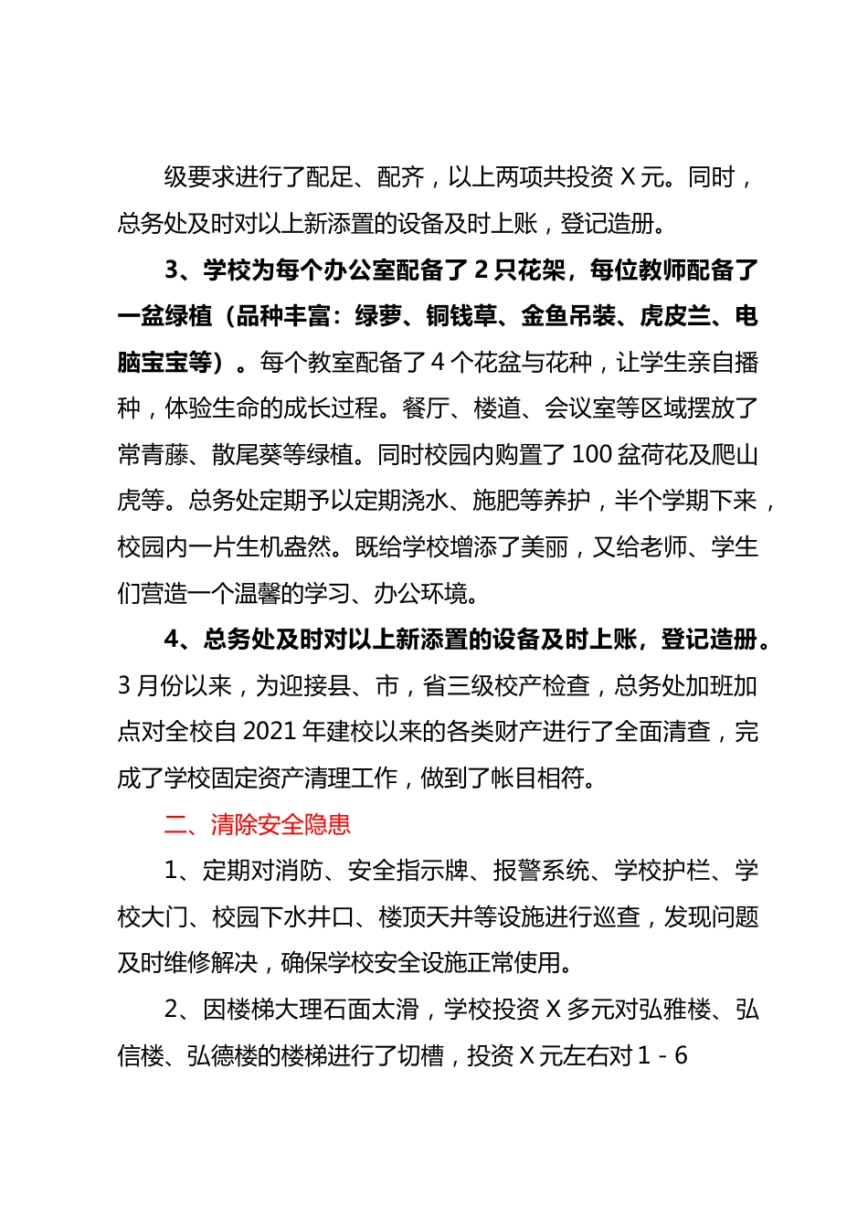 县XX学校2022-2023学年下学期总务工作总结.docx_第2页