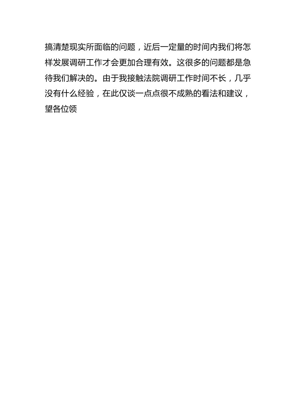 （16篇）法院意识形态工作总结材料汇编.docx_第2页