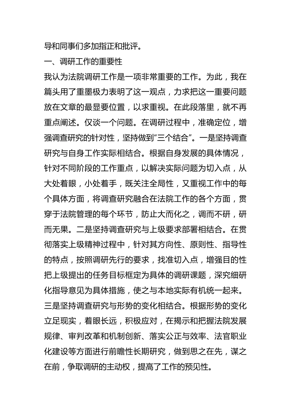 （16篇）法院意识形态工作总结材料汇编.docx_第3页