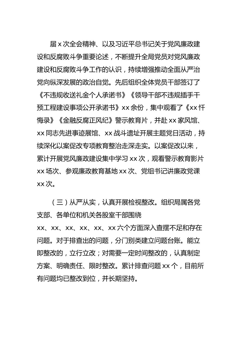 以案促改工作总结.docx_第3页