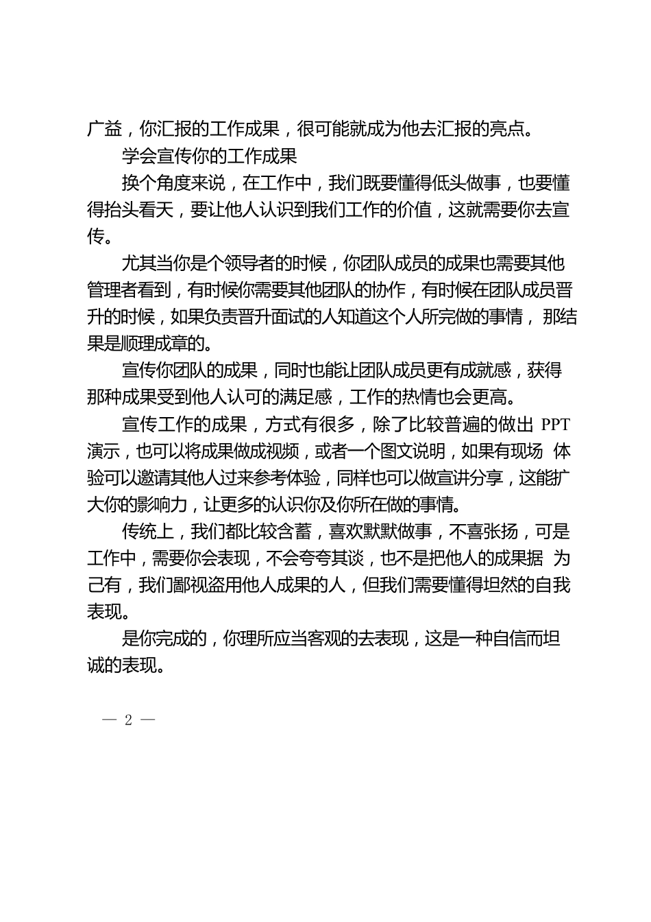 善于总结与表现.docx_第2页