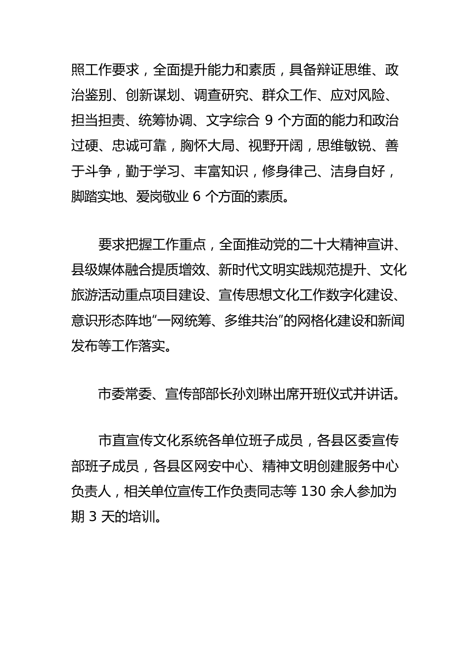 【宣传思想文化工作】发扬“四敢”精神 营造“四敢” 氛围 吹响“四敢”集结号.docx_第2页