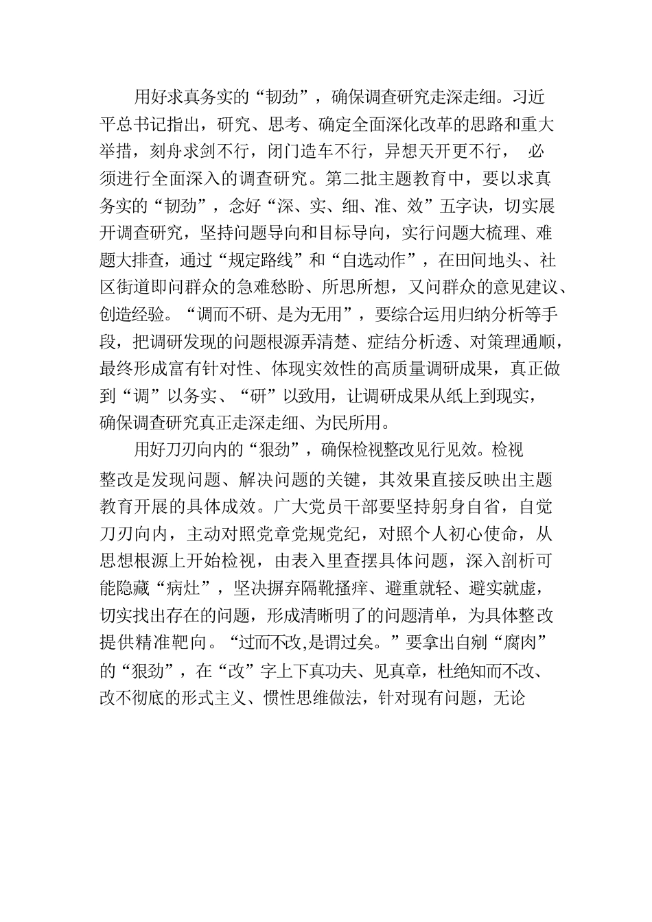 第二批主题教育当用好“劲”保好“绩”.docx_第2页