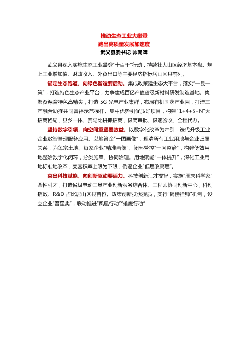 推动生态工业大攀登跑出高质量发展加速度.docx_第1页