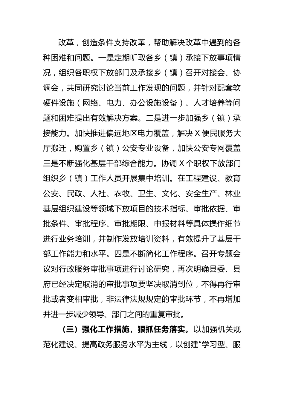 县简政放权改革工作总结（3260字）.docx_第3页