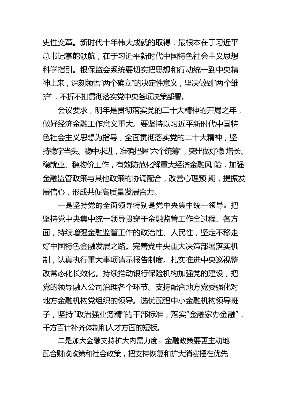 中央经济工作会议精神宣贯新闻稿5.docx_第2页