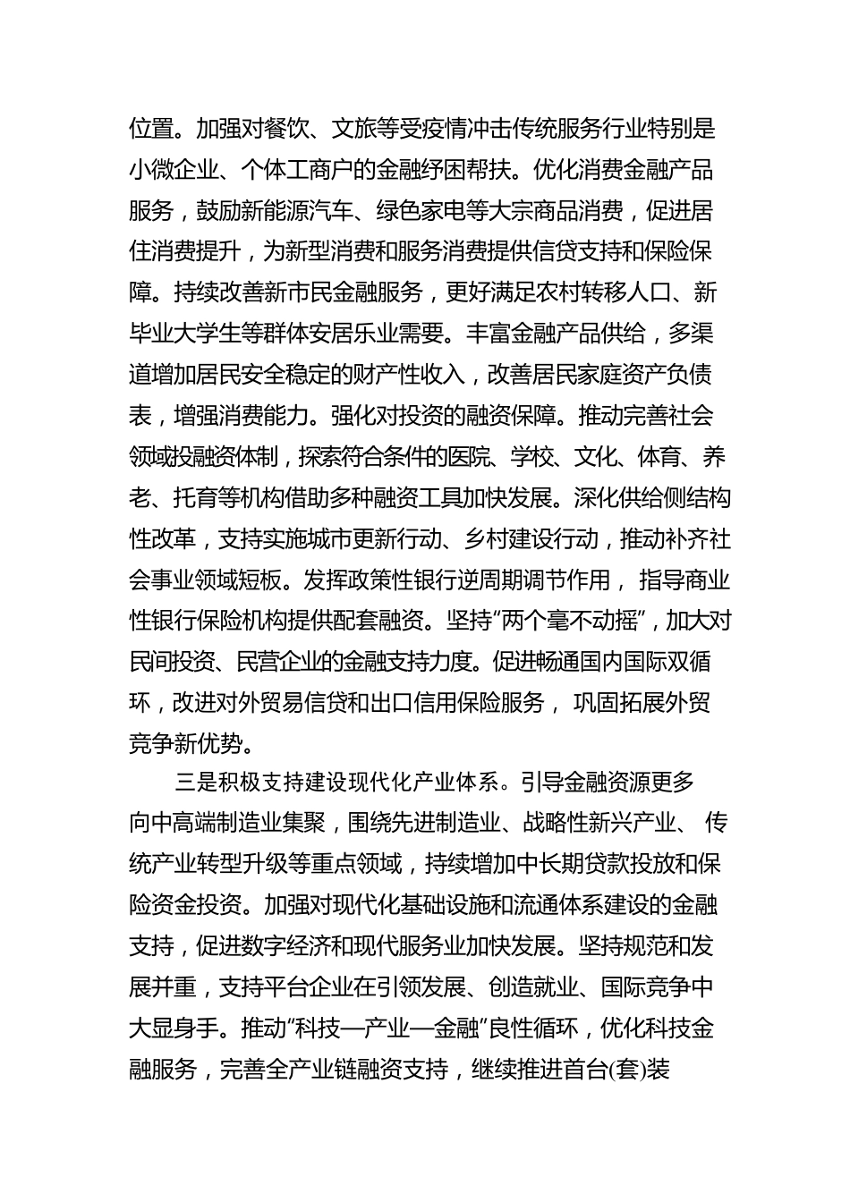 中央经济工作会议精神宣贯新闻稿5.docx_第3页