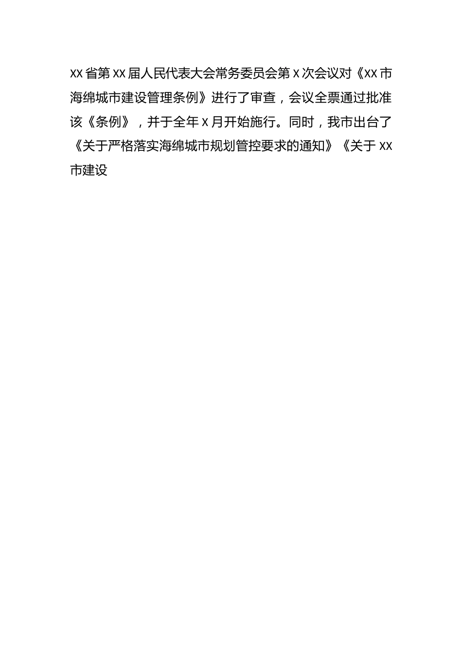 XX市系统化全域推进海绵城市建设工作情况汇报.docx_第2页