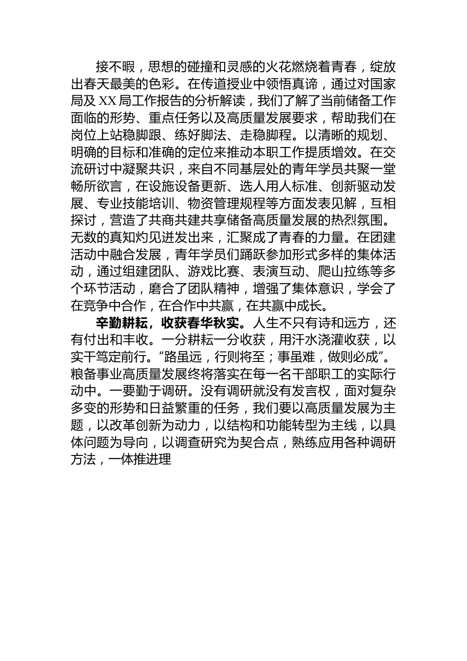 参加局机关青年研讨培训班感悟.docx_第2页