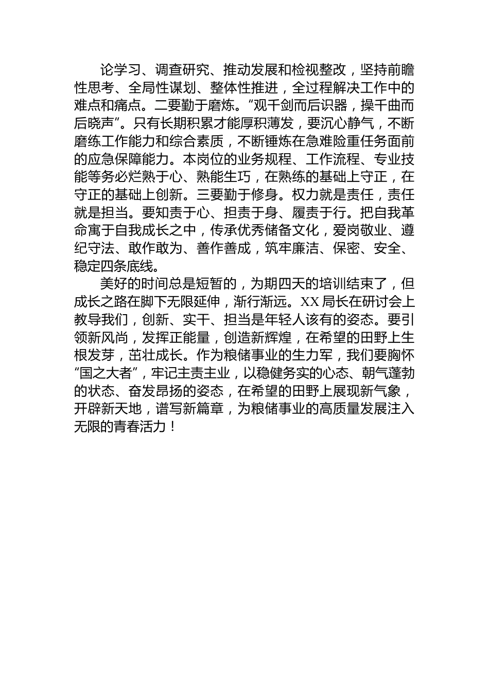 参加局机关青年研讨培训班感悟.docx_第3页