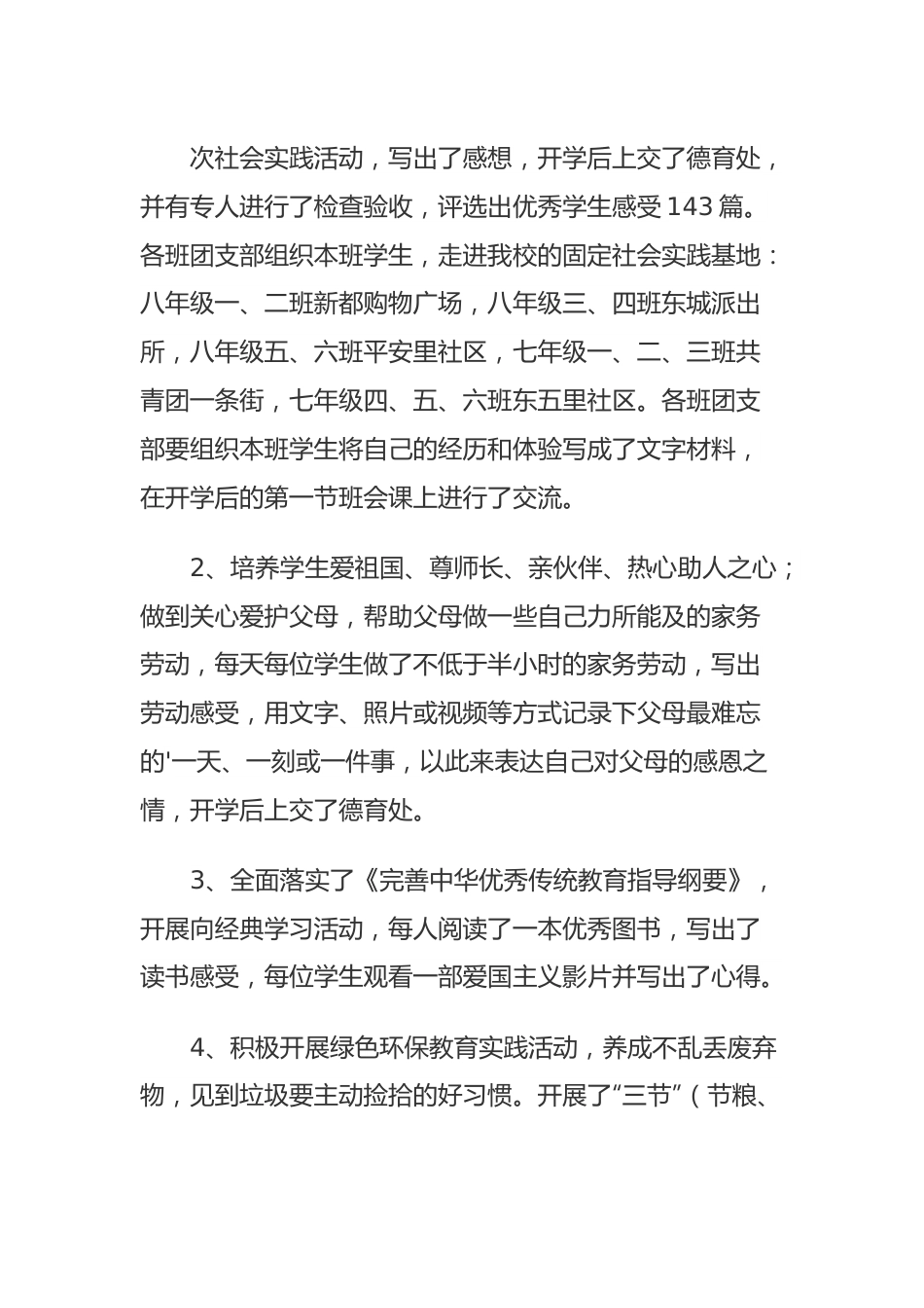 (6篇)社会主义核心价值观活动总结.docx_第3页