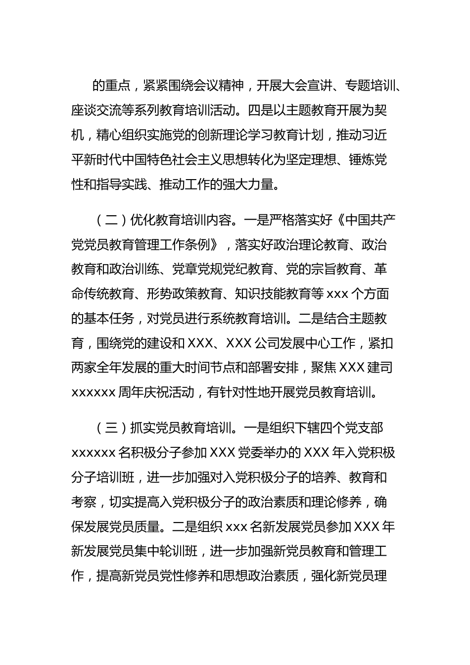 国有企业年度组织工作总结.docx_第3页