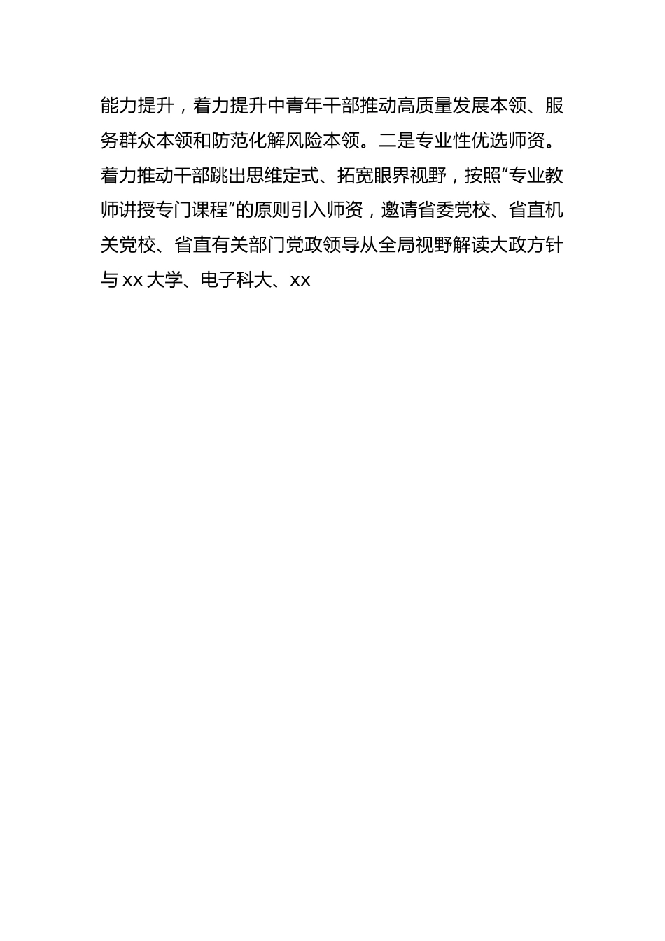 在2024年全市干部教育培训工作专题推进会上的汇报发言（市委党校）.docx_第3页