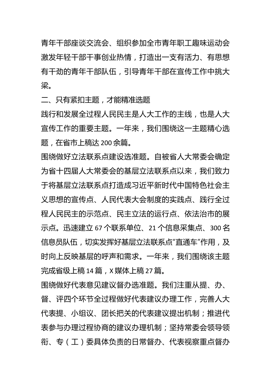 在全市人大宣传和理论研究工作会议上的交流发言.docx_第3页