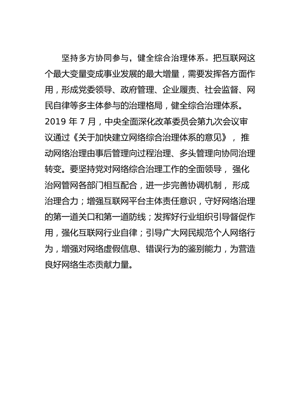 【网信工作体会文章】不断提升网络空间治理效能.docx_第3页