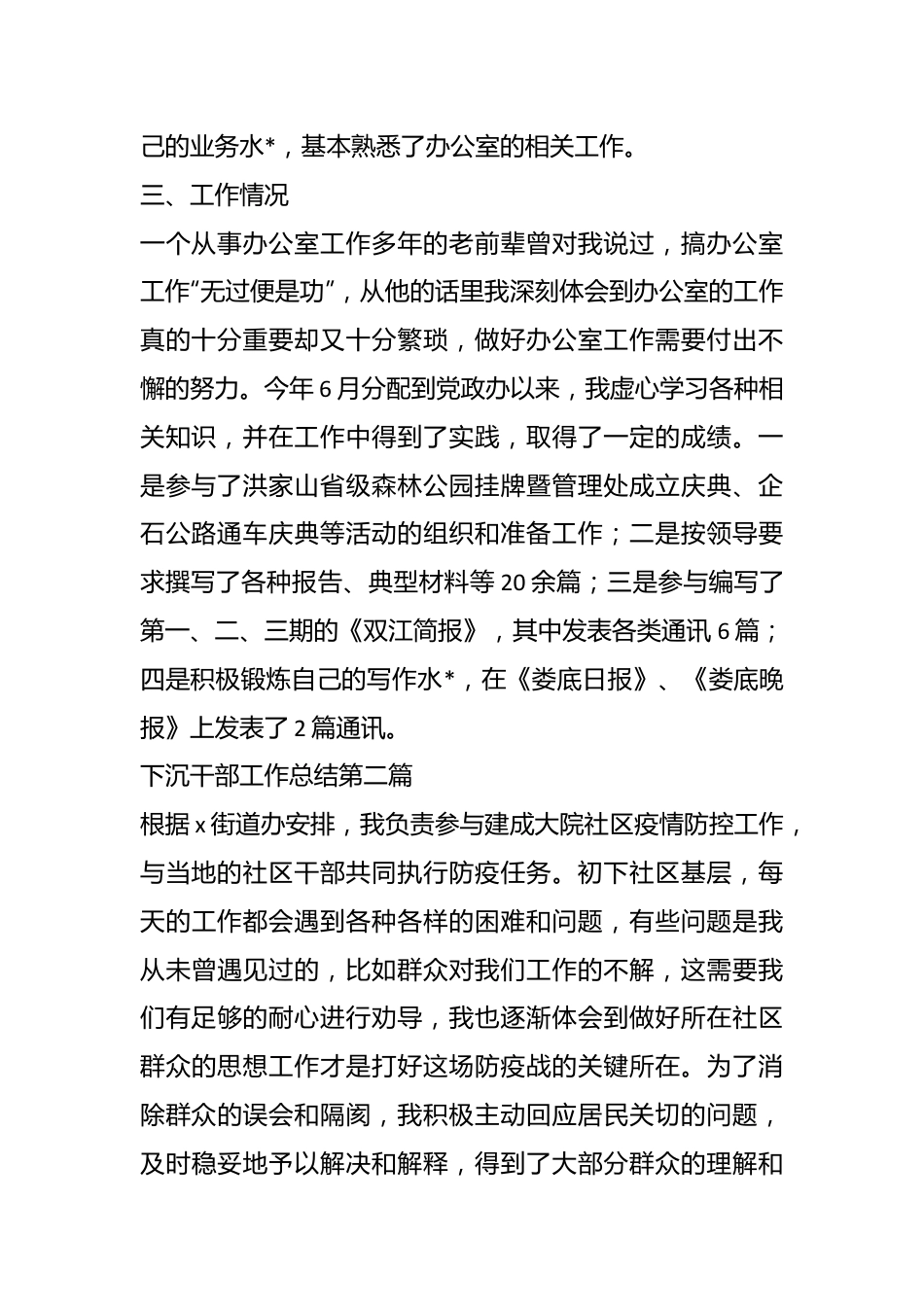 （53篇）关于下沉干部季度工作总结材料汇编.docx_第3页