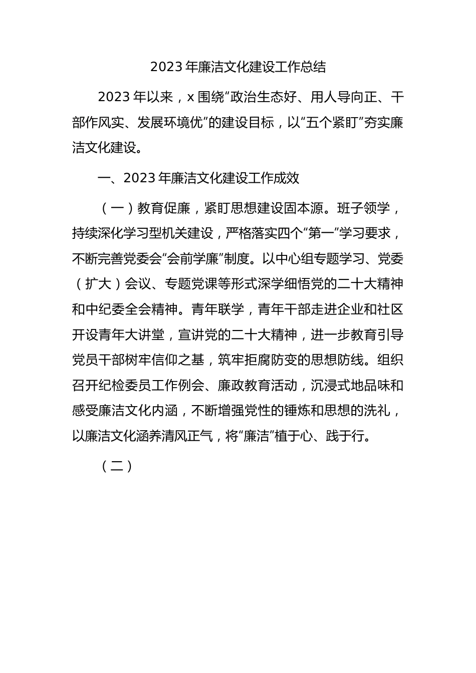 廉洁文化建设工作总结1800字.docx_第1页