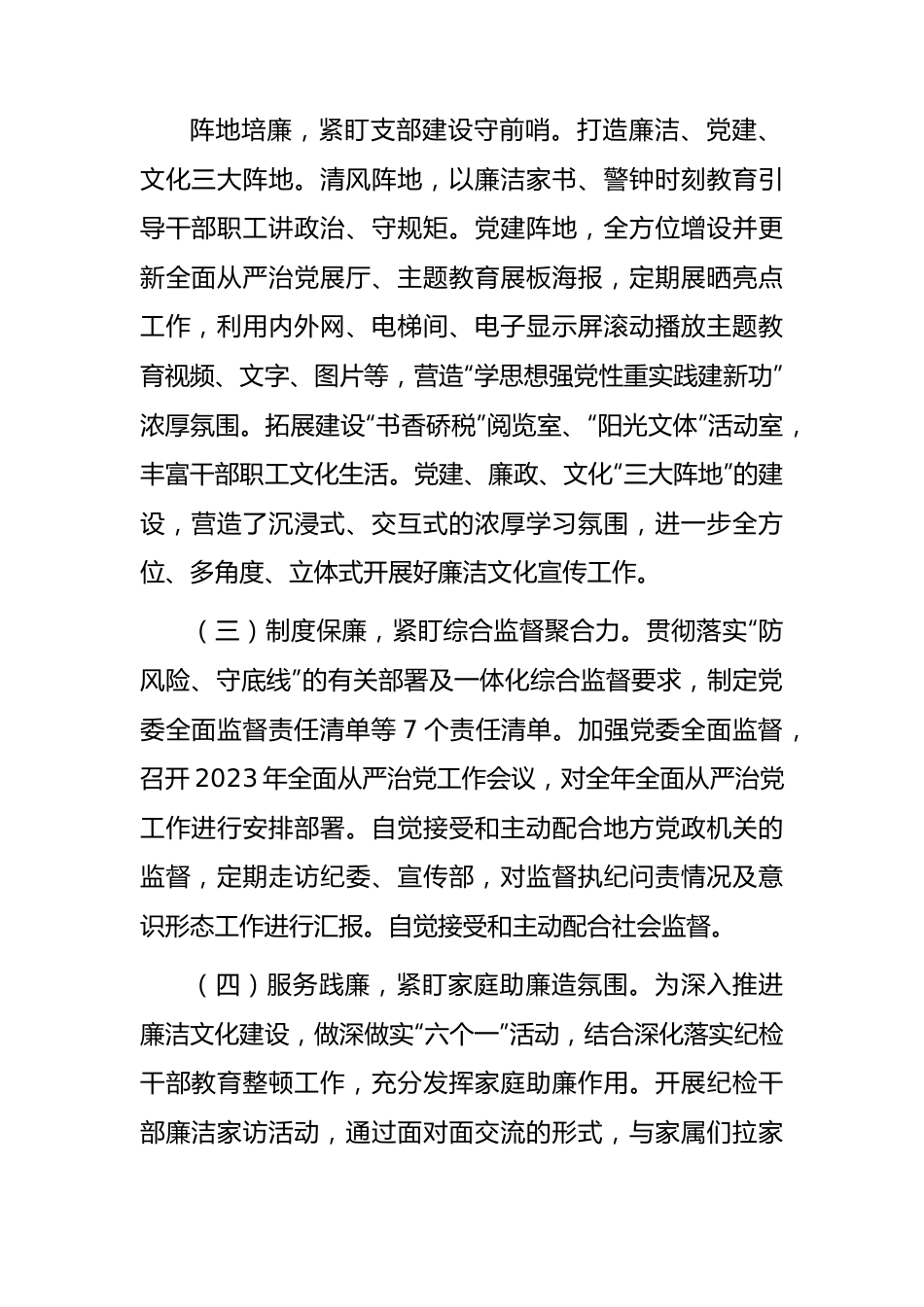 廉洁文化建设工作总结1800字.docx_第2页