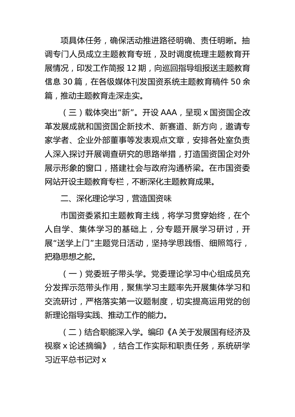 市国资委主题教育阶段工作总结3100字.docx_第2页