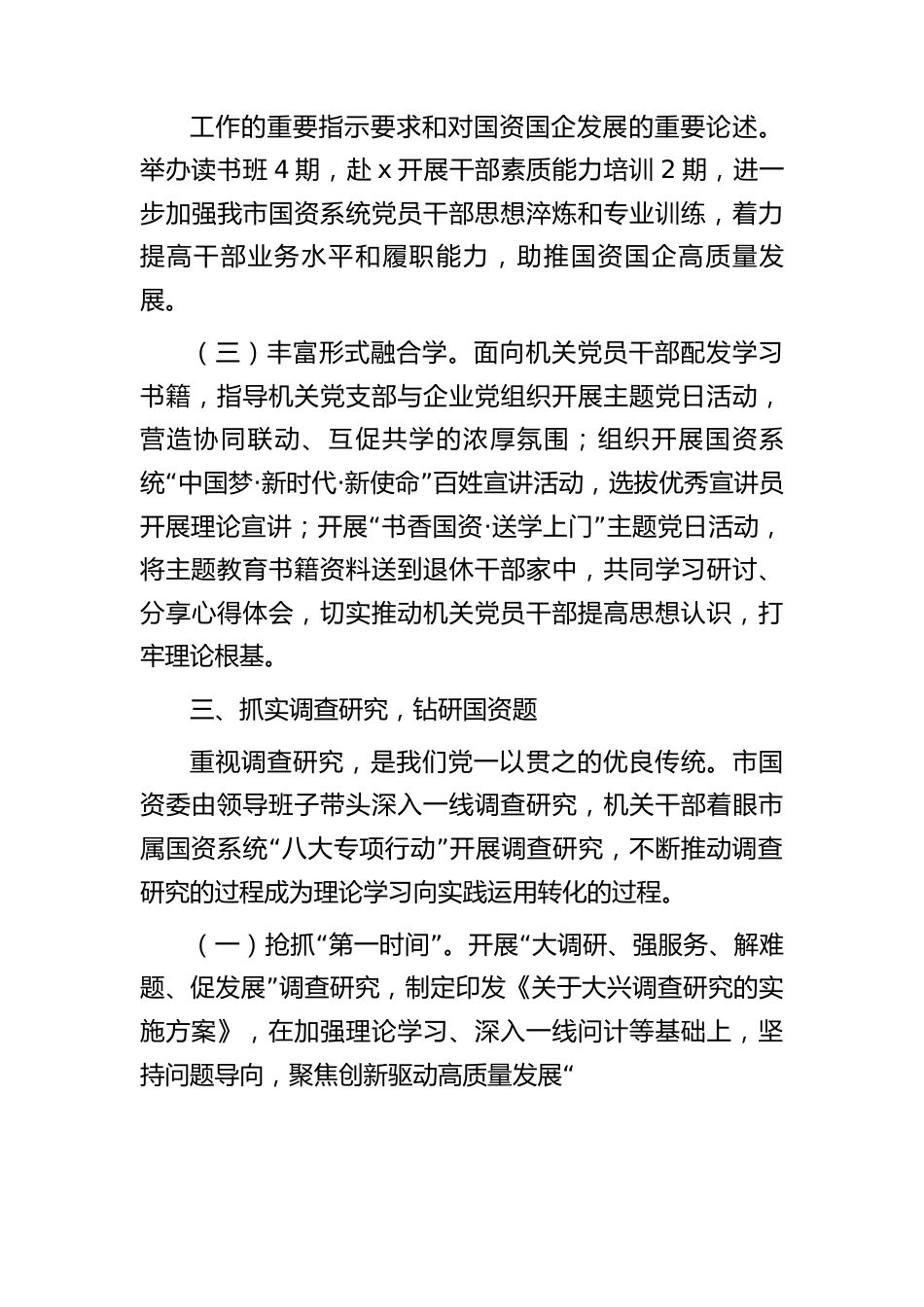 市国资委主题教育阶段工作总结3100字.docx_第3页