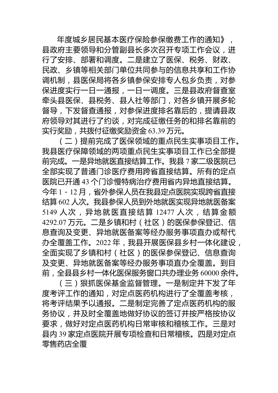 XX县医疗保障工作总结.docx_第2页