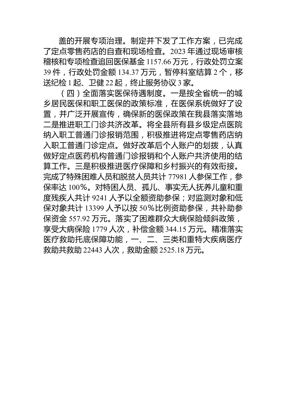 XX县医疗保障工作总结.docx_第3页