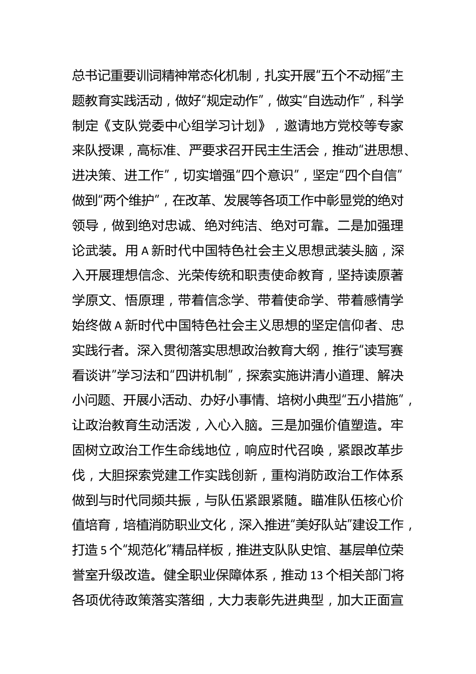 消防救援队伍工作总结.docx_第2页