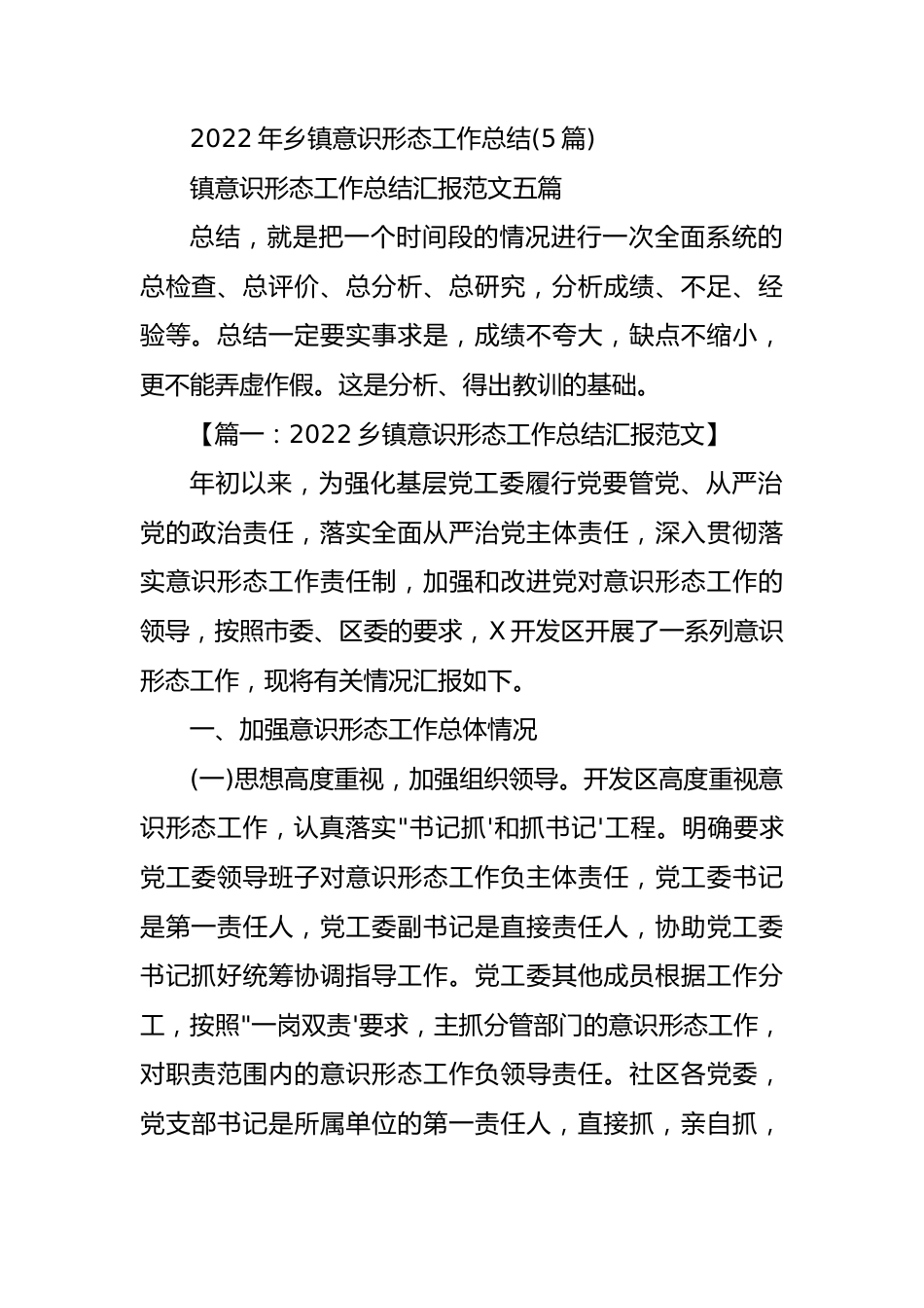 (5篇)2022年乡镇意识形态工作总结.docx_第1页