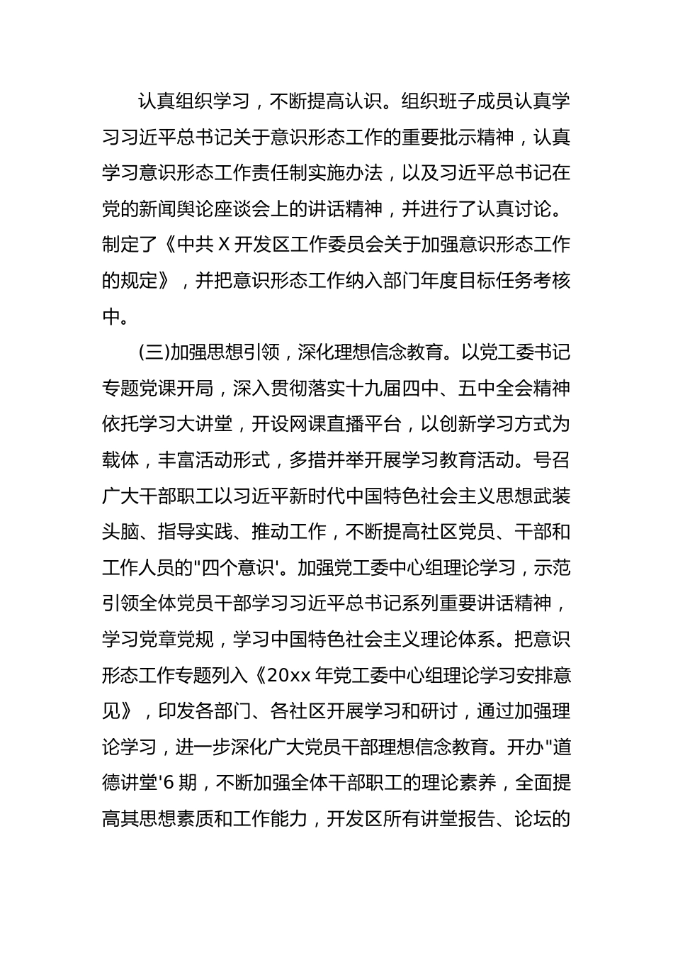 (5篇)2022年乡镇意识形态工作总结.docx_第3页