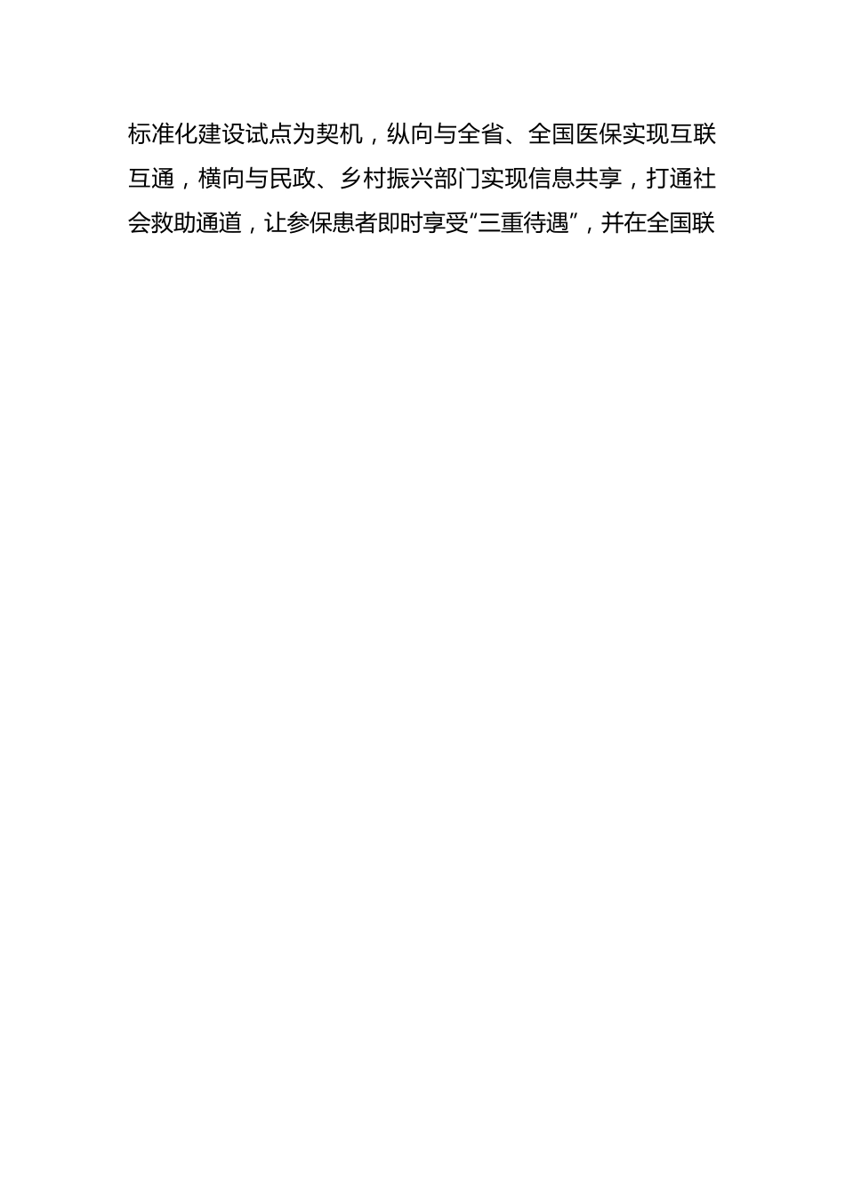 市医保局2023年医保经办服务工作总结和2024年工作安排.docx_第2页