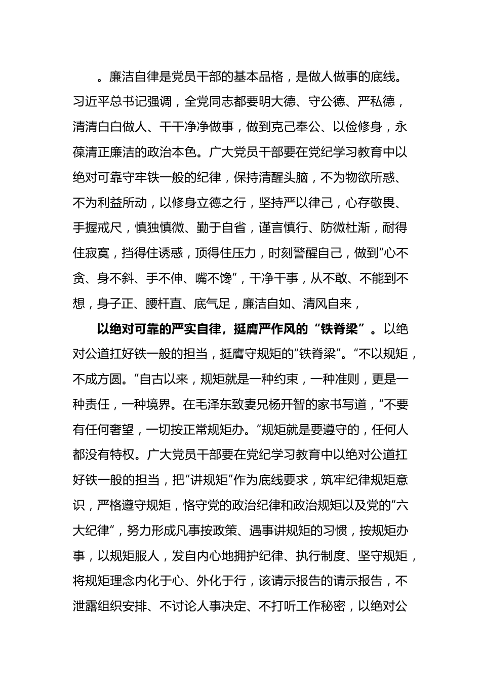 党纪学习心得体会：党纪学习教育当以“铁纪”树“脊梁”.doc_第2页