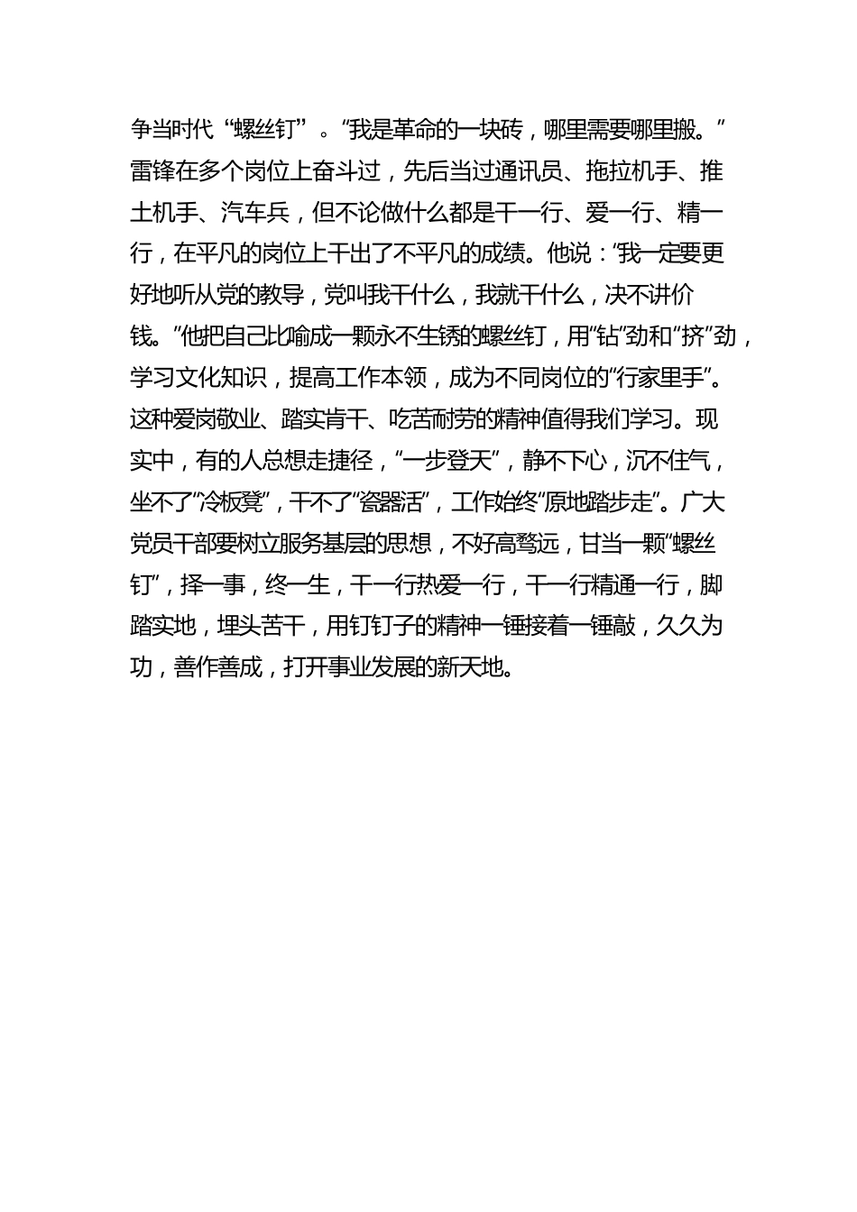 让“学雷锋”成为“时代风”.docx_第3页