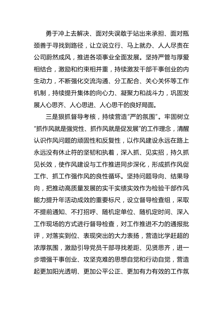 国企银行党支部干部作风能力提升年活动进展情况总结.docx_第3页