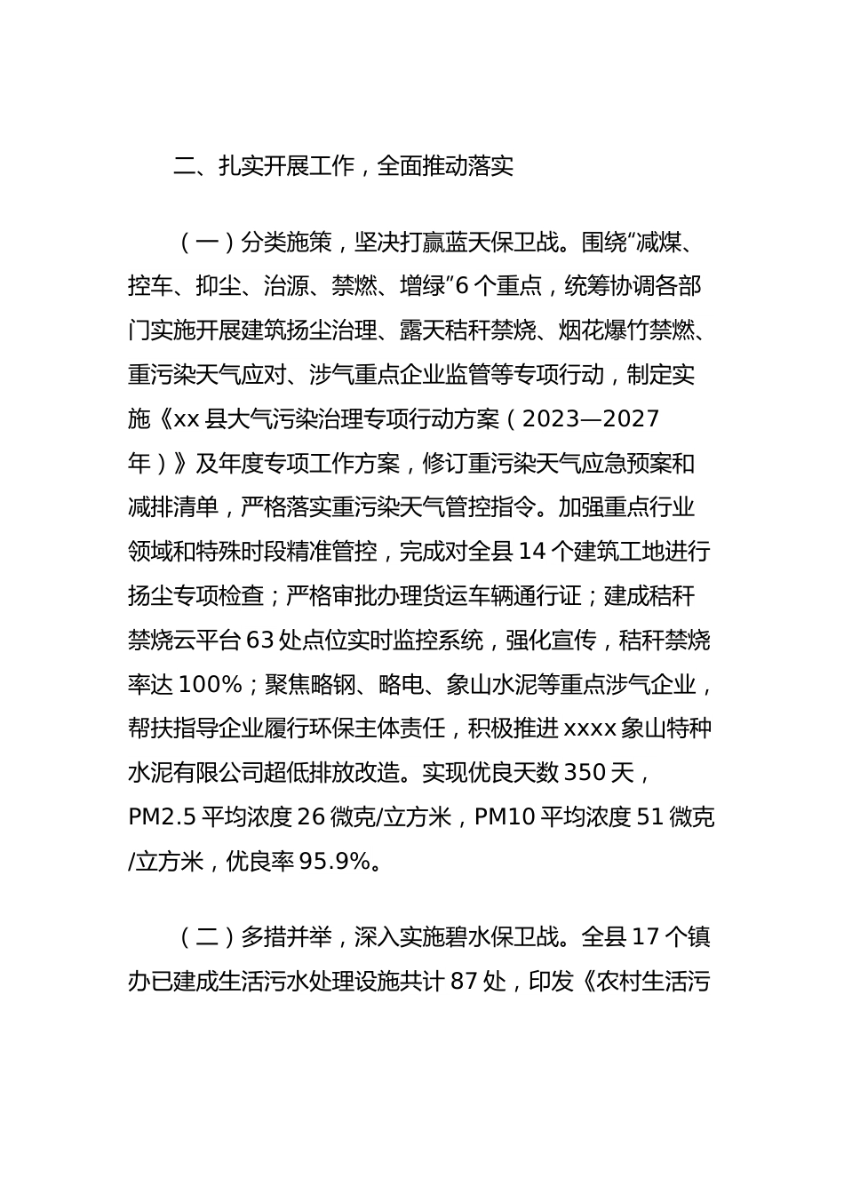 2023年度生态环境保护责任清单落实情况汇报.docx_第3页