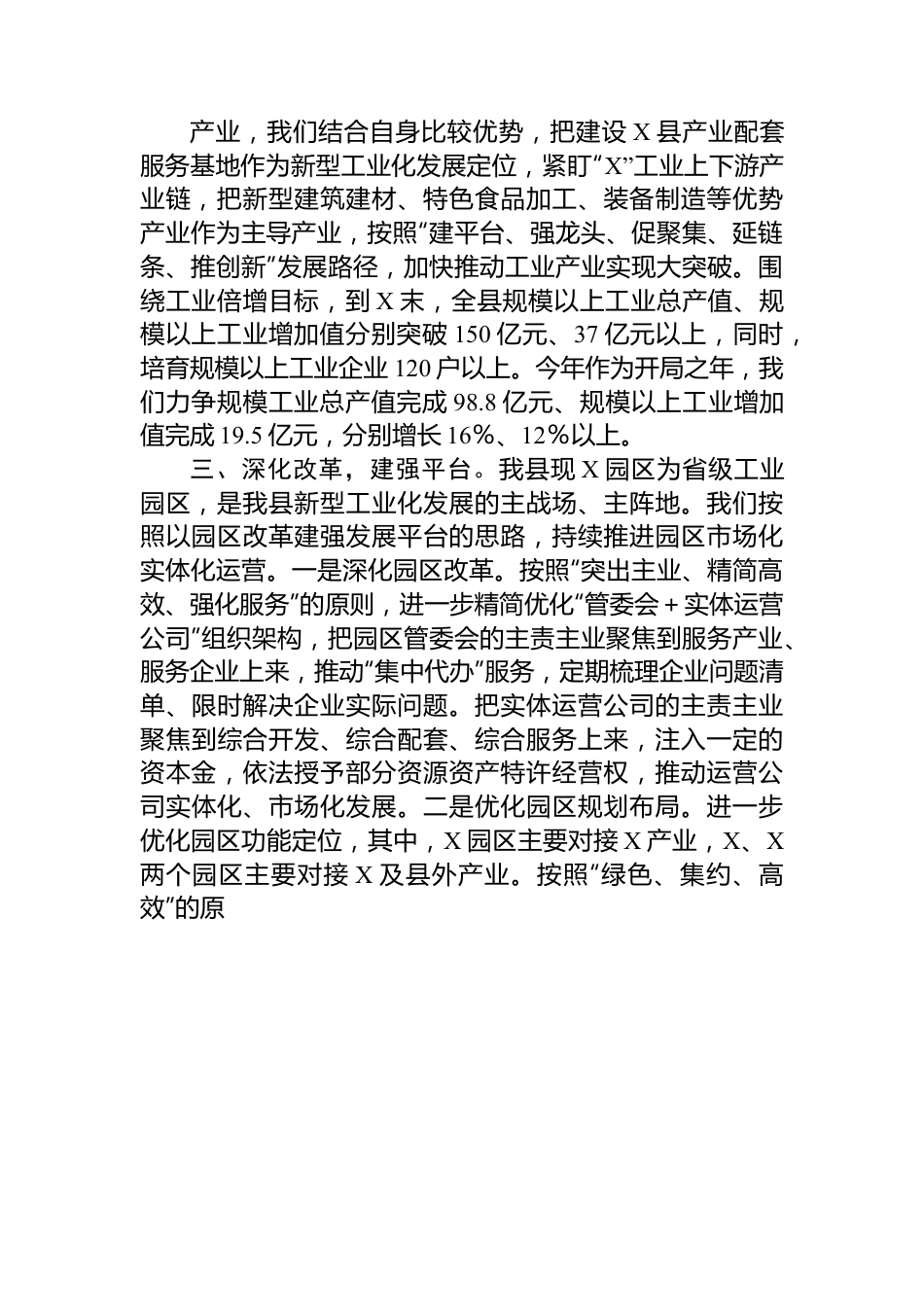 县工业发展情况汇报.docx_第2页