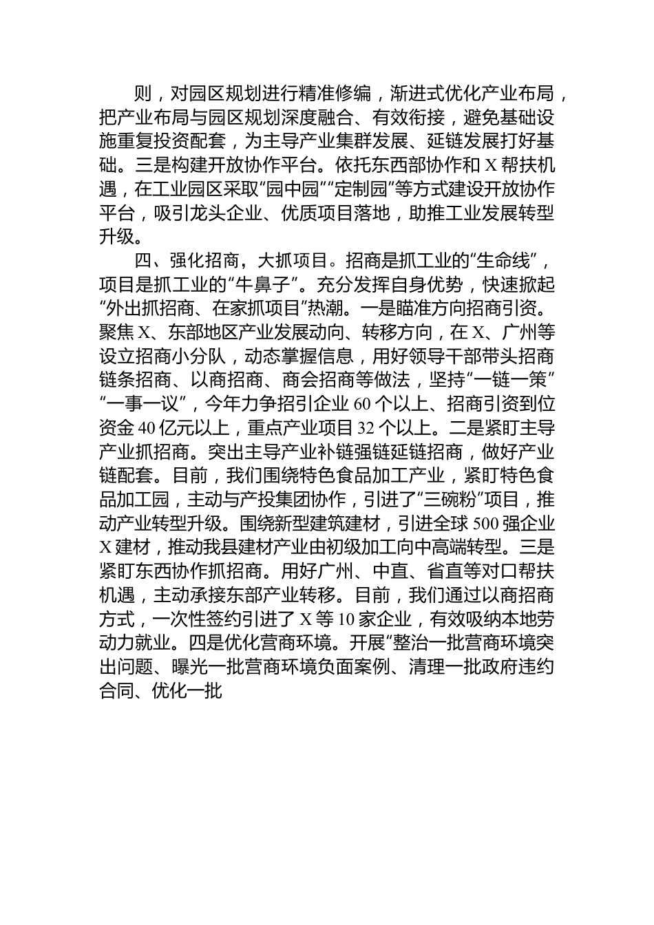 县工业发展情况汇报.docx_第3页